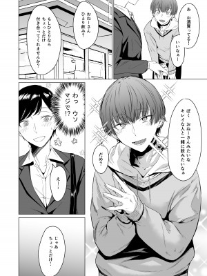 [市の箱 (九十九弐級)] 家出美少年、飼いませんか？ 愛に飢えてる司くんはHが上手すぎる_08