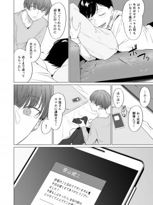 [市の箱 (九十九弐級)] 家出美少年、飼いませんか？ 愛に飢えてる司くんはHが上手すぎる_44