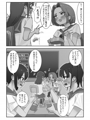 [洞窟イカ] 放課後ニセおマンコ_05