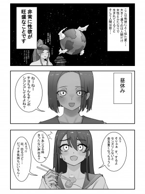 [洞窟イカ] 放課後ニセおマンコ_04