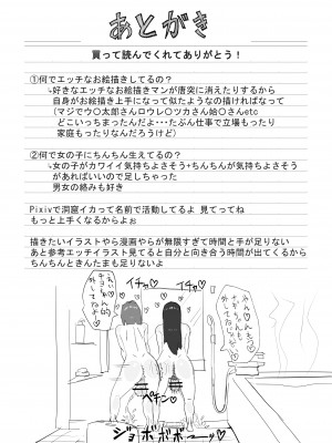 [洞窟イカ] 放課後ニセおマンコ_26