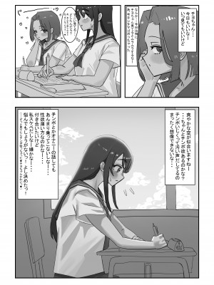[洞窟イカ] 放課後ニセおマンコ_03