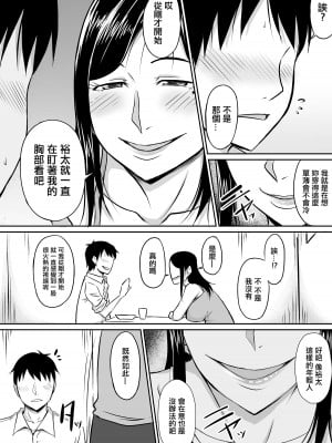 [きぬかず工房 (絹塚一貴)] 近所の欲求不満な人妻さん [中国翻訳]_10