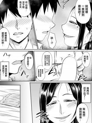 [きぬかず工房 (絹塚一貴)] 近所の欲求不満な人妻さん [中国翻訳]_21
