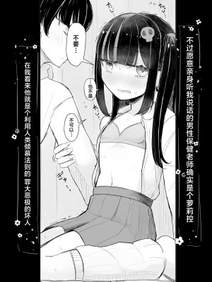 [はく雲] 地雷JKは保健室が好き【第1話】(サイベリアplus Vol.17) [逃亡者×真不可视汉化组]_04
