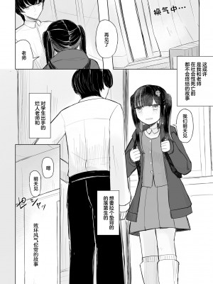 [はく雲] 地雷JKは保健室が好き【第1話】(サイベリアplus Vol.17) [逃亡者×真不可视汉化组]_26