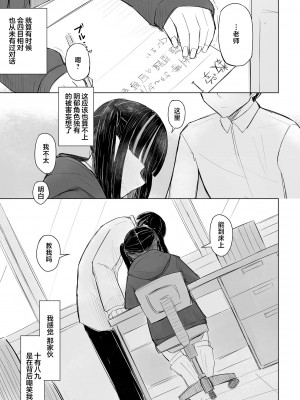 [はく雲] 地雷JKは保健室が好き【第1話】(サイベリアplus Vol.17) [逃亡者×真不可视汉化组]_15