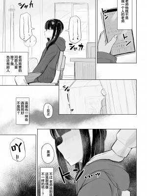 [はく雲] 地雷JKは保健室が好き【第1話】(サイベリアplus Vol.17) [逃亡者×真不可视汉化组]_11