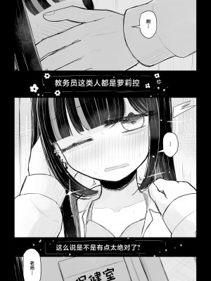 [はく雲] 地雷JKは保健室が好き【第1話】(サイベリアplus Vol.17) [逃亡者×真不可视汉化组]_03
