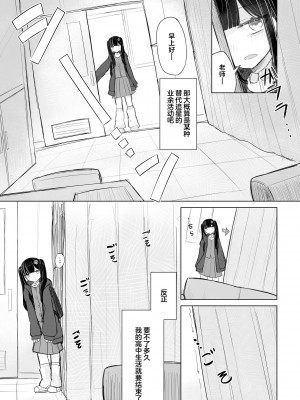 [はく雲] 地雷JKは保健室が好き【第1話】(サイベリアplus Vol.17) [逃亡者×真不可视汉化组]_09