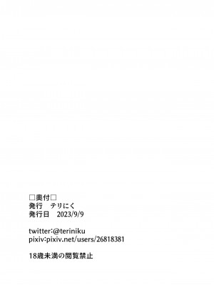 [テリにく] 勇者様がエロすぎて攻略になりません!_27