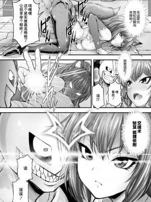 [伊藤屋] フェロンチェイサー 妖狐・葛野葉かれん危機一髪 (コミックアンリアル 2023年10月号 Vol.105) [逃亡者×真不可视汉化组] [DL版]_10