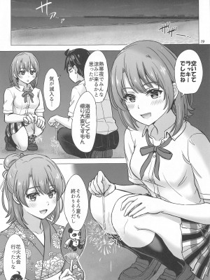 (COMIC1☆23) [studio A (稲鳴四季)] 一色いろのいやらしいなつやすみ。  (やはり俺の青春ラブコメはまちがっている。)_18
