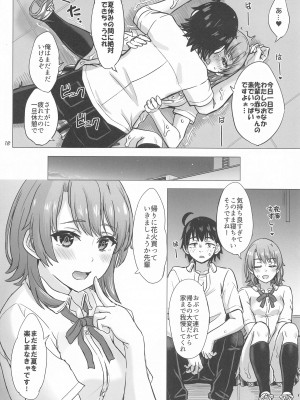 (COMIC1☆23) [studio A (稲鳴四季)] 一色いろのいやらしいなつやすみ。  (やはり俺の青春ラブコメはまちがっている。)_17