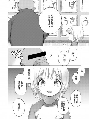 [みんなだいすき] 続ストップウォッチ 防水￥980 (COMIC LO 2020年7月号) [中国翻訳] [DL版]_12
