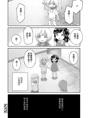 [みんなだいすき] 続ストップウォッチ 防水￥980 (COMIC LO 2020年7月号) [中国翻訳] [DL版]_20