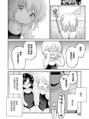 [みんなだいすき] 続ストップウォッチ 防水￥980 (COMIC LO 2020年7月号) [中国翻訳] [DL版]_10