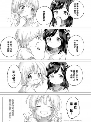 [みんなだいすき] 続ストップウォッチ 防水￥980 (COMIC LO 2020年7月号) [中国翻訳] [DL版]_01