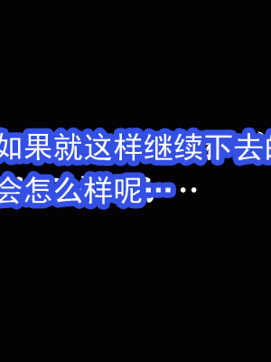 [サークルENZIN] 催眠浮気研究部 第十三話 [TA自翻]_145