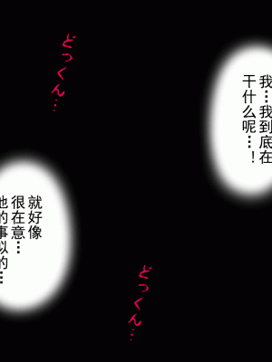 [サークルENZIN] 催眠浮気研究部 第十三話 [TA自翻]_520