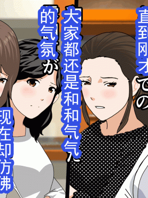 [サークルENZIN] 催眠浮気研究部 第十三話 [TA自翻]_054