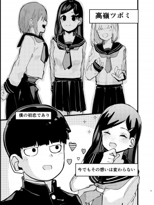 [異次元FRONTIER (イササギ)] 僕が先に好きだったのに (モブサイコ100) [DL版]_02
