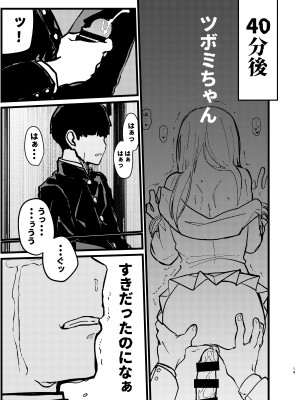 [異次元FRONTIER (イササギ)] 僕が先に好きだったのに (モブサイコ100) [DL版]_18