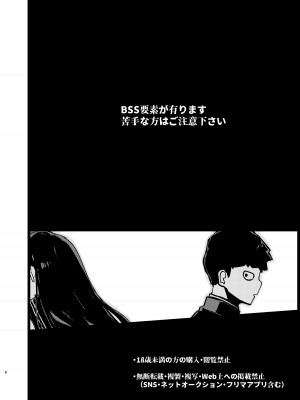 [異次元FRONTIER (イササギ)] 僕が先に好きだったのに (モブサイコ100) [DL版]_05