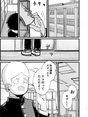 [異次元FRONTIER (イササギ)] 僕が先に好きだったのに (モブサイコ100) [DL版]_06