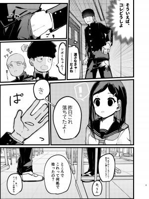 [異次元FRONTIER (イササギ)] 僕が先に好きだったのに (モブサイコ100) [DL版]_08