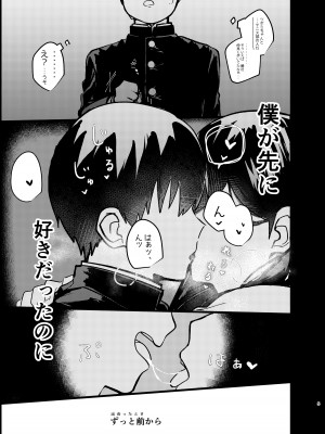 [異次元FRONTIER (イササギ)] 僕が先に好きだったのに (モブサイコ100) [DL版]_04