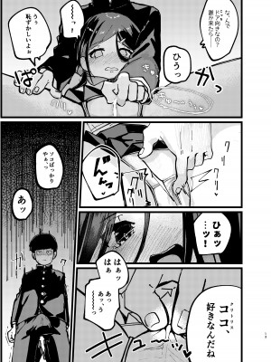 [異次元FRONTIER (イササギ)] 僕が先に好きだったのに (モブサイコ100) [DL版]_12
