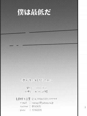 [異次元FRONTIER (イササギ)] 僕が先に好きだったのに (モブサイコ100) [DL版]_26