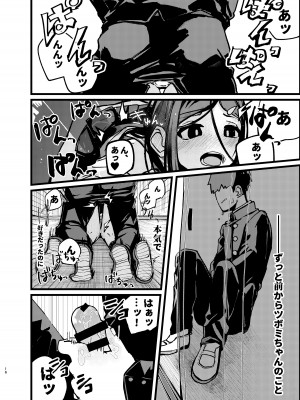 [異次元FRONTIER (イササギ)] 僕が先に好きだったのに (モブサイコ100) [DL版]_15