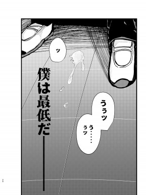 [異次元FRONTIER (イササギ)] 僕が先に好きだったのに (モブサイコ100) [DL版]_19