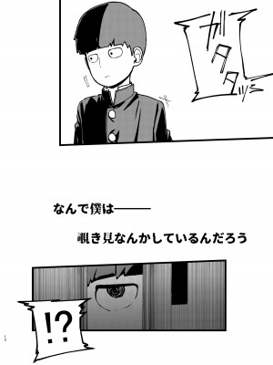 [異次元FRONTIER (イササギ)] 僕が先に好きだったのに (モブサイコ100) [DL版]_11