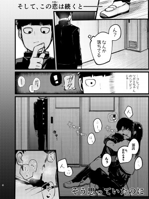 [異次元FRONTIER (イササギ)] 僕が先に好きだったのに (モブサイコ100) [DL版]_03