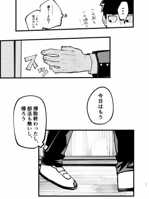 [異次元FRONTIER (イササギ)] 僕が先に好きだったのに (モブサイコ100) [DL版]_10