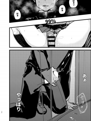 [異次元FRONTIER (イササギ)] 僕が先に好きだったのに (モブサイコ100) [DL版]_25