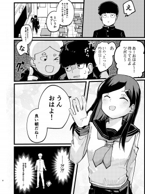 [異次元FRONTIER (イササギ)] 僕が先に好きだったのに (モブサイコ100) [DL版]_07