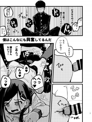 [異次元FRONTIER (イササギ)] 僕が先に好きだったのに (モブサイコ100) [DL版]_14