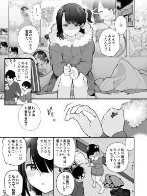 [長瀬徹] 推しのアイドルが露出狂だった件。 [DL版]_06