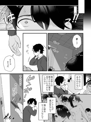 [長瀬徹] 推しのアイドルが露出狂だった件。 [DL版]_20