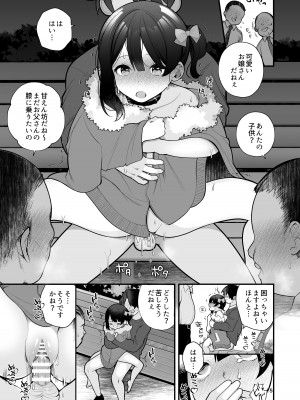 [長瀬徹] 推しのアイドルが露出狂だった件。 [DL版]_16
