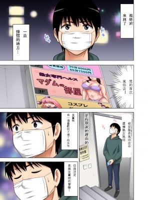 [江戸川工房] 熟女風俗、指名したら母だった!（フルカラー） 【電子単行本版限定特典付き】 [中国翻訳]_0005_left