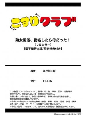 [江戸川工房] 熟女風俗、指名したら母だった!（フルカラー） 【電子単行本版限定特典付き】 [中国翻訳]_0162_right