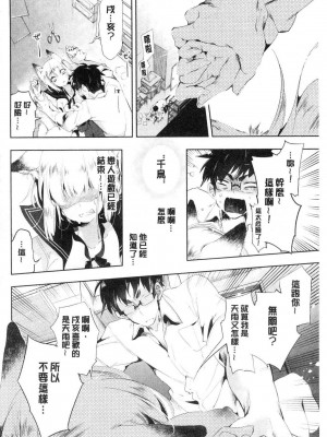 [守月史貴] 狐のヨメ入り 後編 [無修正]_104