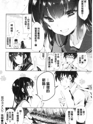 [守月史貴] 狐のヨメ入り 後編 [無修正]_125
