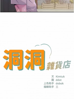 洞洞雜貨店 52-53話_53_01