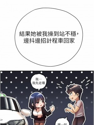 初次深交，請多指教 18-19話_18_10